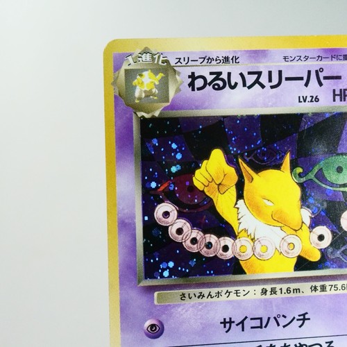 LP) Dark Hypno No.097 Team Rocket Pokemon Card Japanese p414-242 - Picture 3 of 12