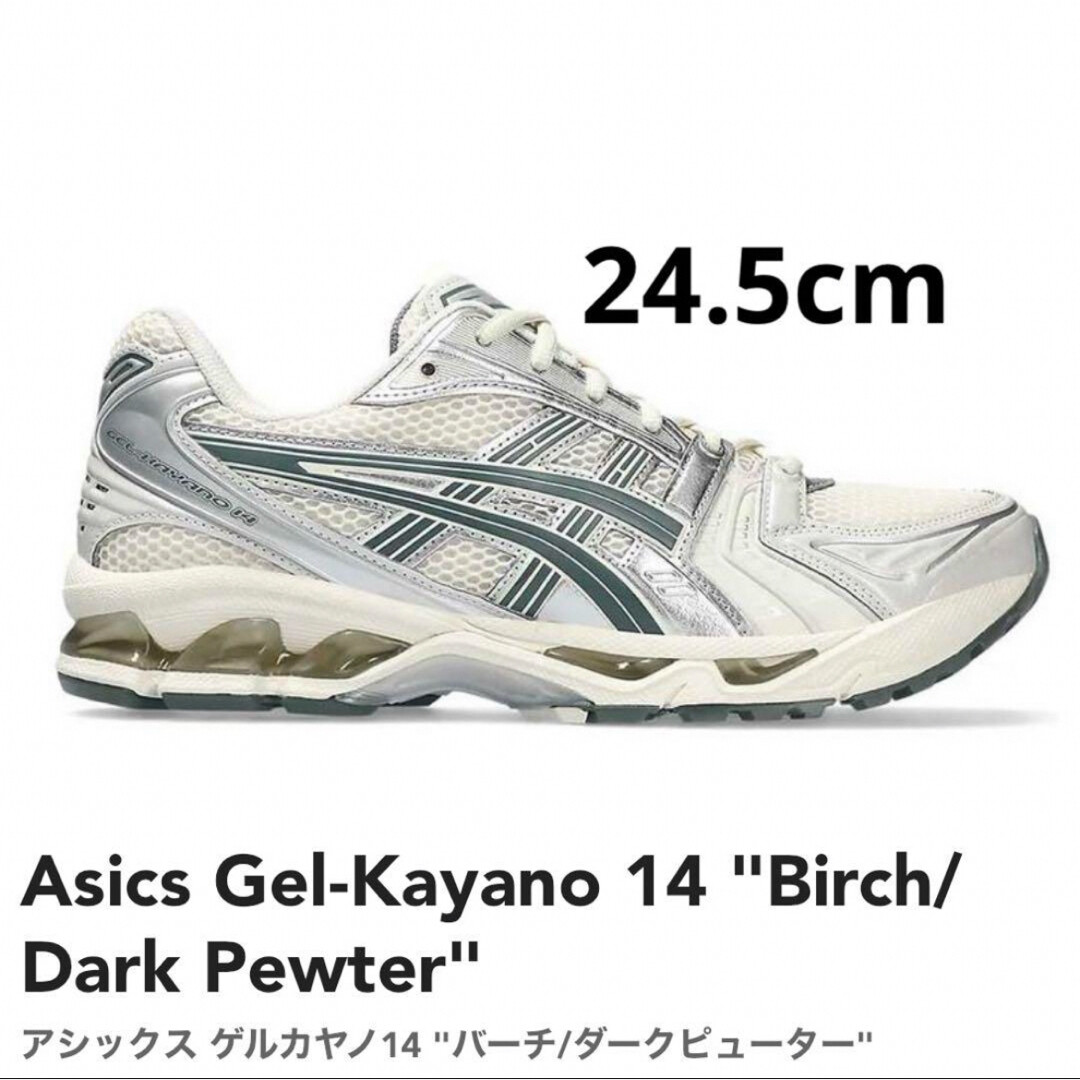 靴 Gel Kayano 14 24.5 Birch/Dark Pewter ASICS GEL-Kayano 14 