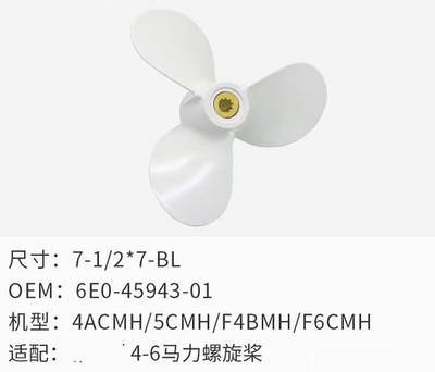 6E0-45943 aluminum alloy propeller for Yamaha 4-5 horsepower 4ACMH/5CMH/F4BMH