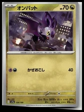 Noibat #134/190 SV4a: Shiny Treasure ex Near Mint or Better