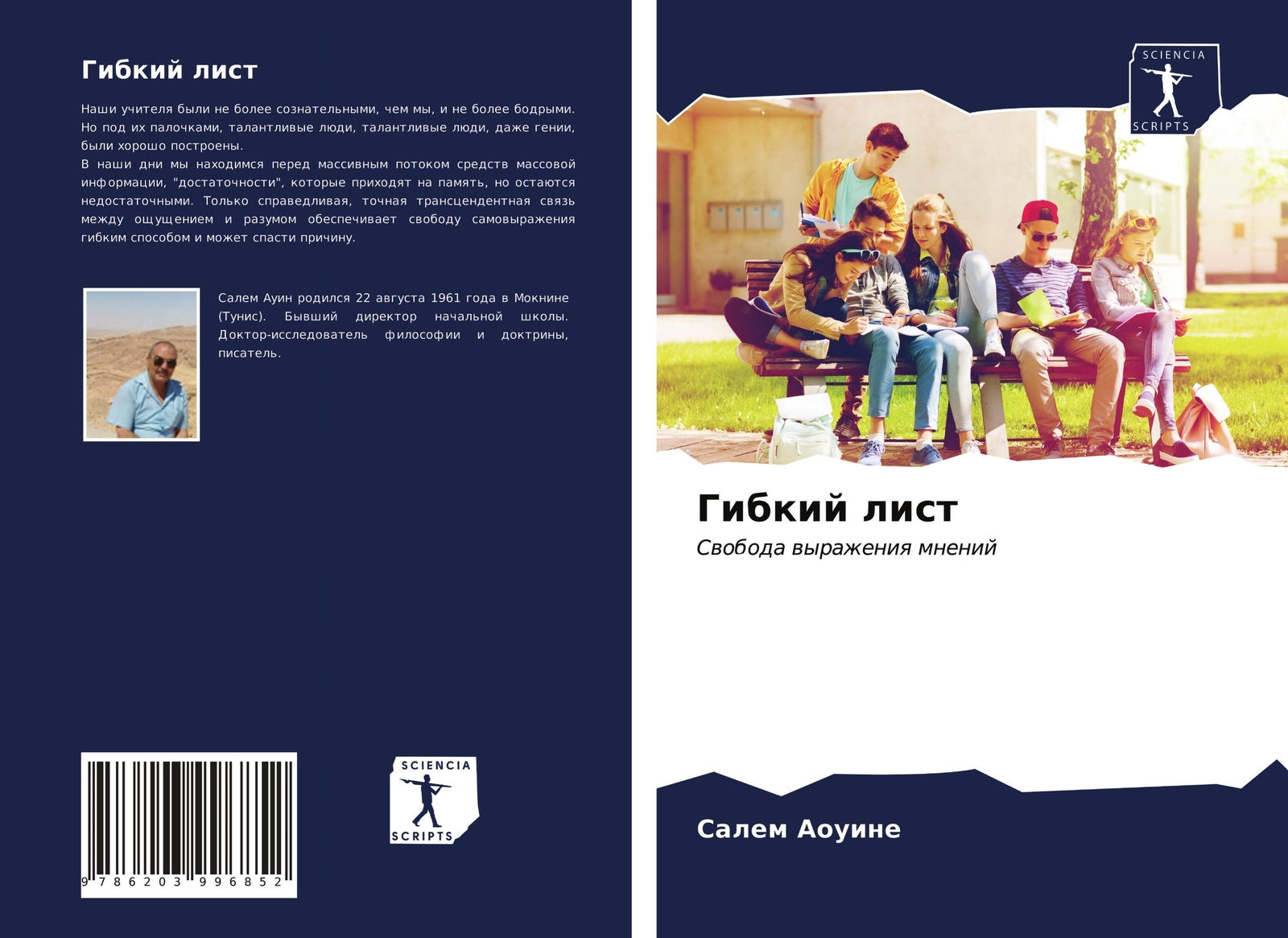 Thumbnail - Salem Aouine | Gibkij List | Taschenbuch | Russisch (2021) | Paperback