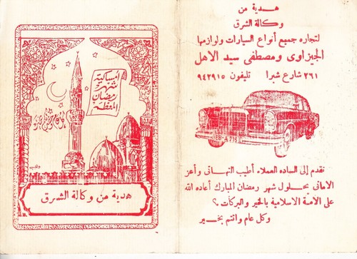 Egypt Vintage Ramadan Calendar 1970