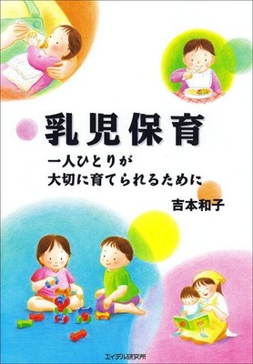 Infant Care: For Each Child to Be Cherished and Raised Kazuko Yoshimoto [Book]