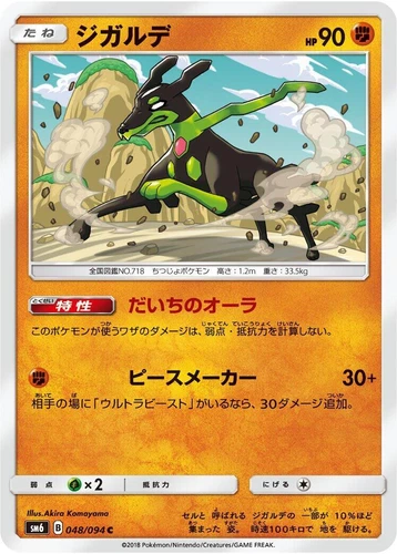 Zygarde 048/094 Sm6: Forbidden Light