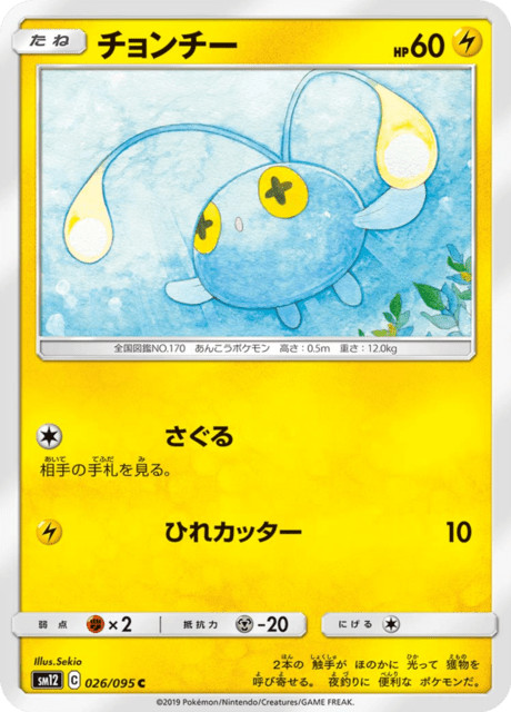 Chinchou SM12 026/095 Alter Genesis Japanese Near Mint