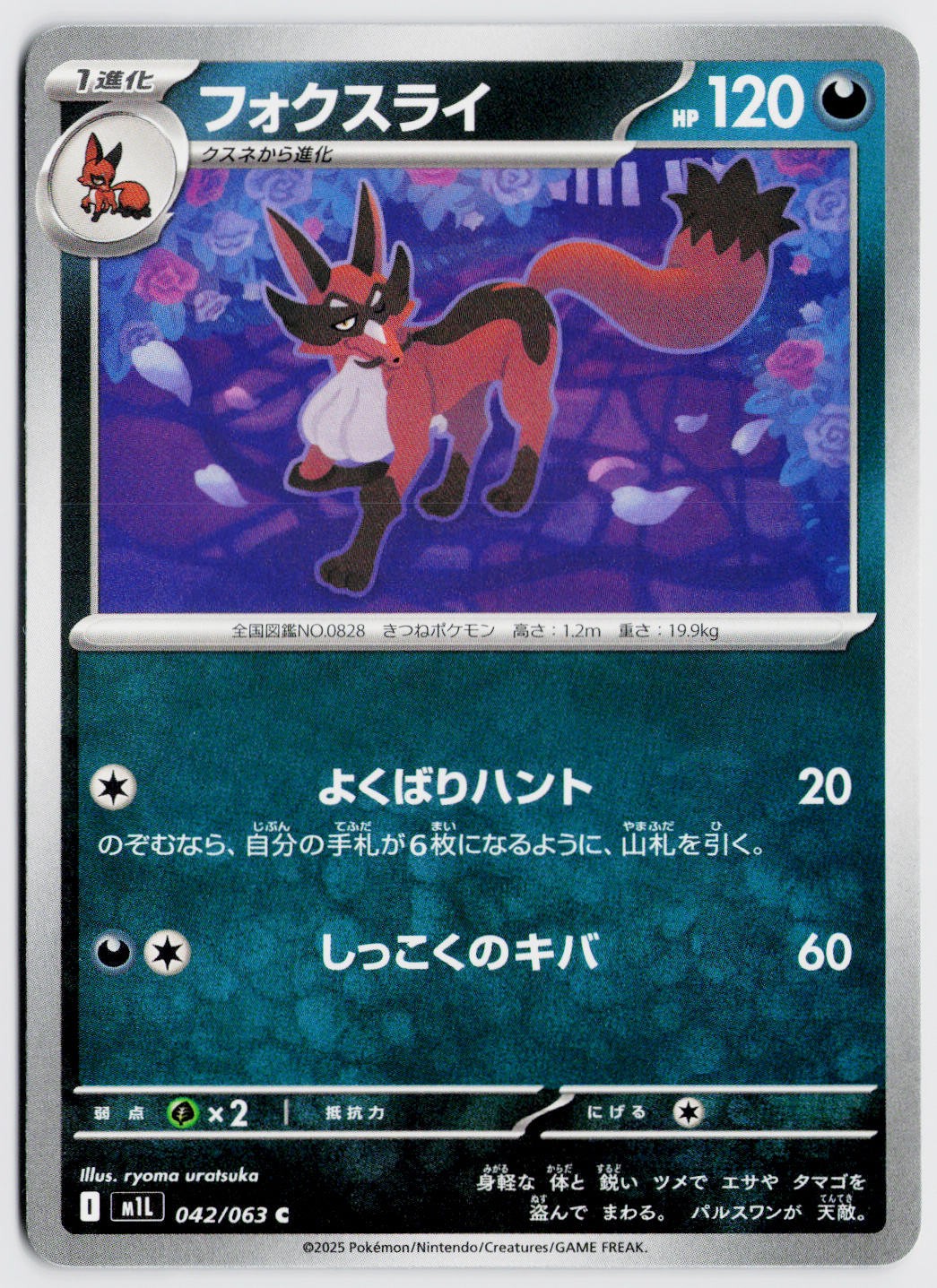 Thievul 042/063 - m1L: Mega Brave (Japanese) NM