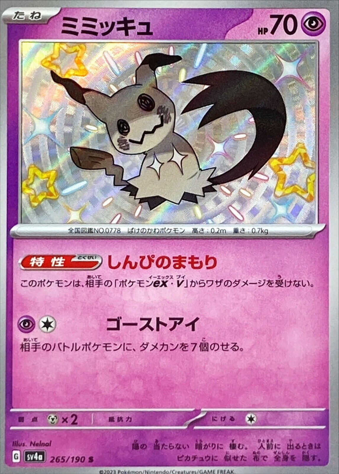 TCG Shiny Treasure ex - #265 Mimikyu