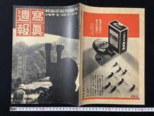 WW2 Japanese Army Military magazine 1938' Antique navy soldier Lot Pictures