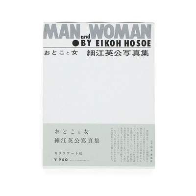 Eikoh Hosoe's 'Man and Woman' Reprint, Nadiff, 2006