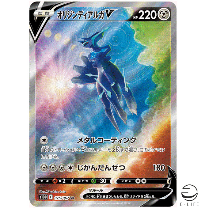 Origin Dialga V SR SA 075/067 s10D Time Gazer HOLO Pokemon Card Japanese