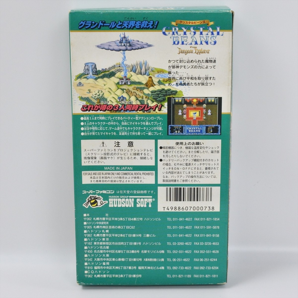 CRYSTAL BEANS Dungeon Explorer Super Famicom Nintendo 2035 CRYSTAL BEANS Dungeon Explorer Super Famicom Nintendo 2035