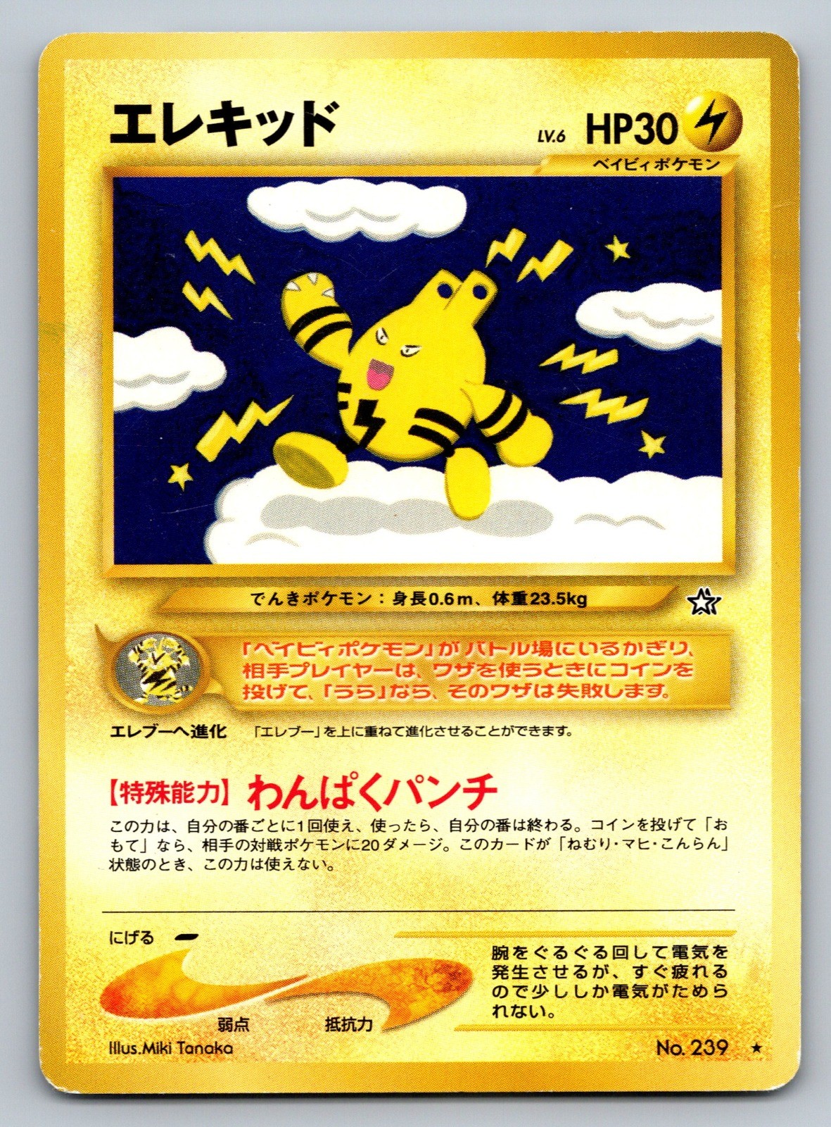 Elekid Rare Gold, Silver, to a New World... Lightning