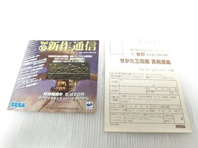 Segata Sanshiro Shinken Yuugi Saturn Box Postcard NTSC-J