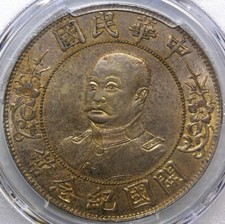1912 CHINA REPUBLIC SILVER DOLLAR  LI YUAN HUNG LM-45 PCGS UNC DETAIL