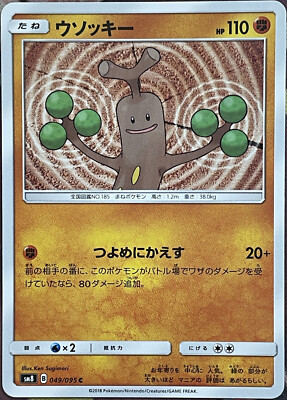 Sudowoodo - 049/095 C - Explosive Impact SM8 - Pokemon TCG 2018