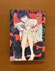 Leave the Sacrifice at the Gate, Susu Katoh, Japanese, Manga Set, New, BL — photo 1