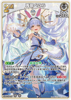 Hololive KARTENSPIEL hBP05-016 Usada Pekora RR Enchant Regalia