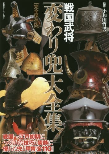 Vintage Japanese Samurai Kabuto Helmet Military Commander Photo Book from Japan