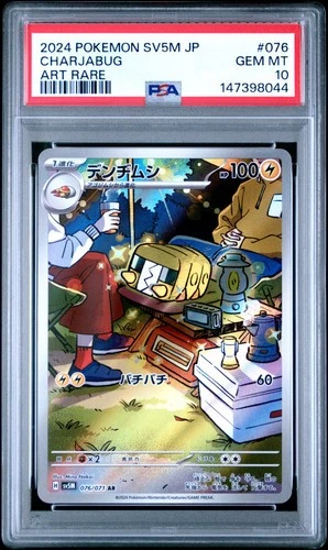2024 POKEMON JAPANESE SV5M-CYBER JUDGE ART RARE #076 CHARJABUG PSA 10