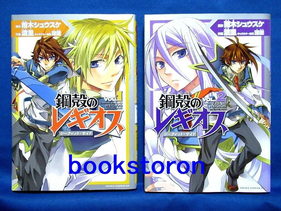 Chrome Shelled Regios: Secret Side #1 - Vol. 1 (Issue)