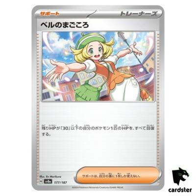Chara Collection EXTRA プレミアムペーパーセレクション Bianca s Devotion 177/187 SV8a Terastal Festival Pokemon Japanese