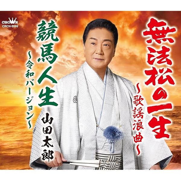 Muhoumatsu no Issei ~ Kayo Rokyoku ~ / Horse Racing Life Best Top Trendi