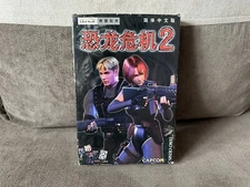 Dino Crisis 2 - Chinese Big DVD Box Edition PC