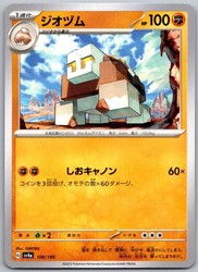 Naclstack 108/190 Shiny Treasure ex