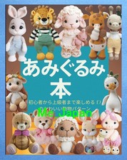 Amigurumi Book - 12 Cute Animal Patterns /Japanese Crochet Knit Craft Book New 