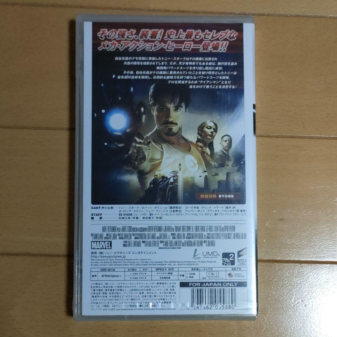 アイアンマン [UMD]