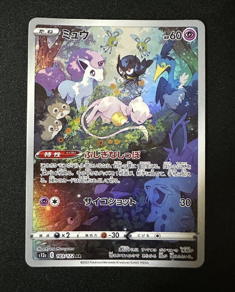 ミュウ AR S12a VSTARユニバース 183/172 PSA10 PSA 10 Mew 183