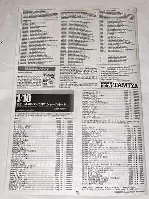 58669 Tamiya M08 Concept Chassis Kit Instruction Manual 11056747