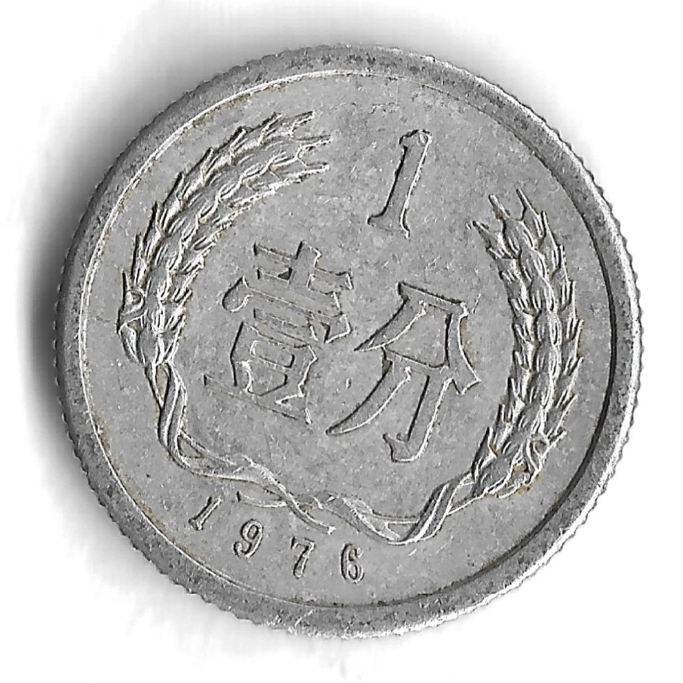 中国 銀貨 古銭 1976 中国硬币| eBay