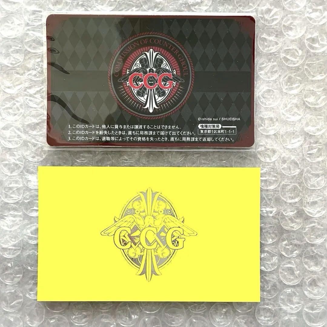 Tokyo Ghoul ID Pass & Business Card Set - Juuzou Suzuya (CCG