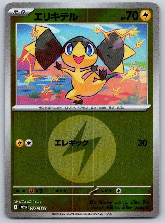 Helioptile (Energy Symbol Pattern) Holo MEGA Dream ex 052/193 Pokemon Card NM