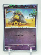 Abra Reverse Pokeball Holo 63/165 SV2a Pokemon 151 Japanese Pokemon Card