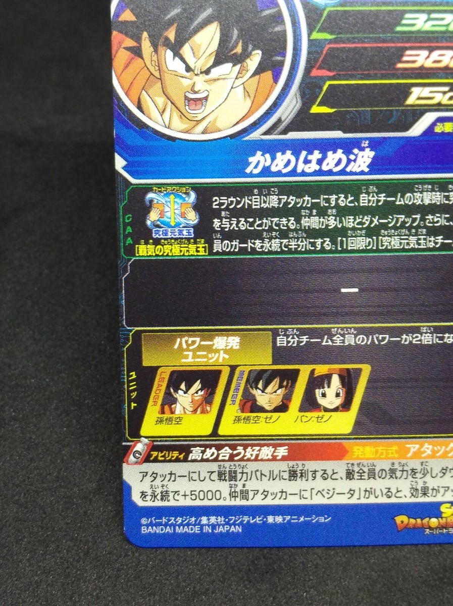SDBH サンプルカードMM1 MM2 MM4 セットSample Cards SDBH MM Set Collection – Exclusive Super Dragon Ball Heroes