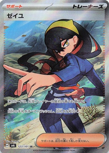 Carmine 123/101 Super Rare Mask of Change Pokemon Japanese Holo Near Mint