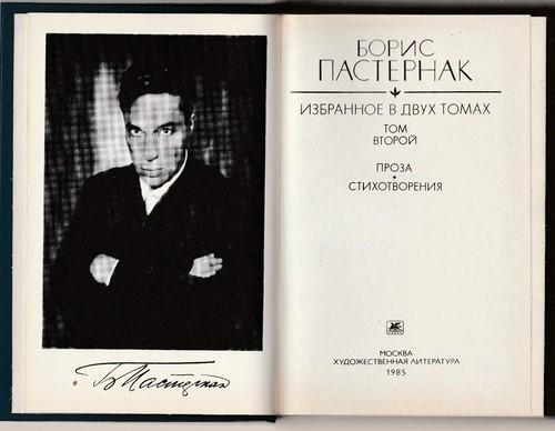 Борис Пастернак Избранное Стихи Проза Russian 1985 Boris Pasternak Best Vol. 1-2 - Picture 5 of 6