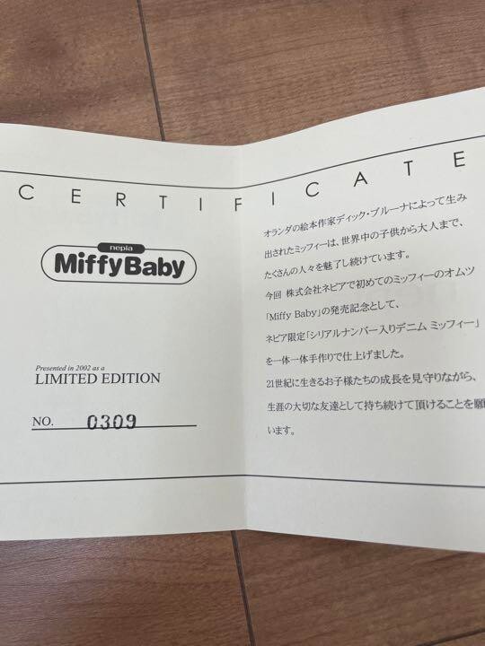 Miffy Plush Toy Miffy Baby Napie individually numbered limited 