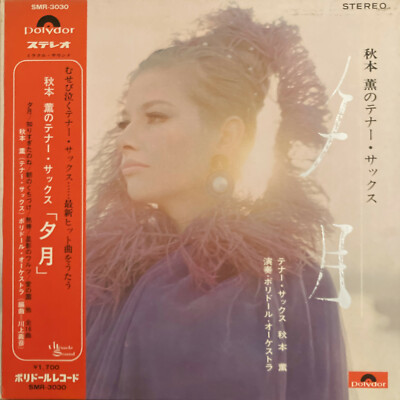 SEXY COVER CHEESECAKE OBI KAORU AKIMOTO YUUZUKI FUNKY INST LP SMR