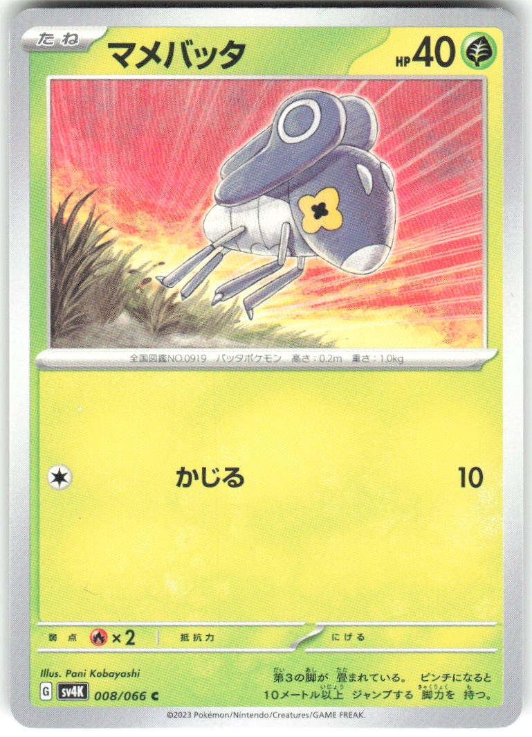 Nymble 008/066 Ancient Roar Pokemon NM Japanese