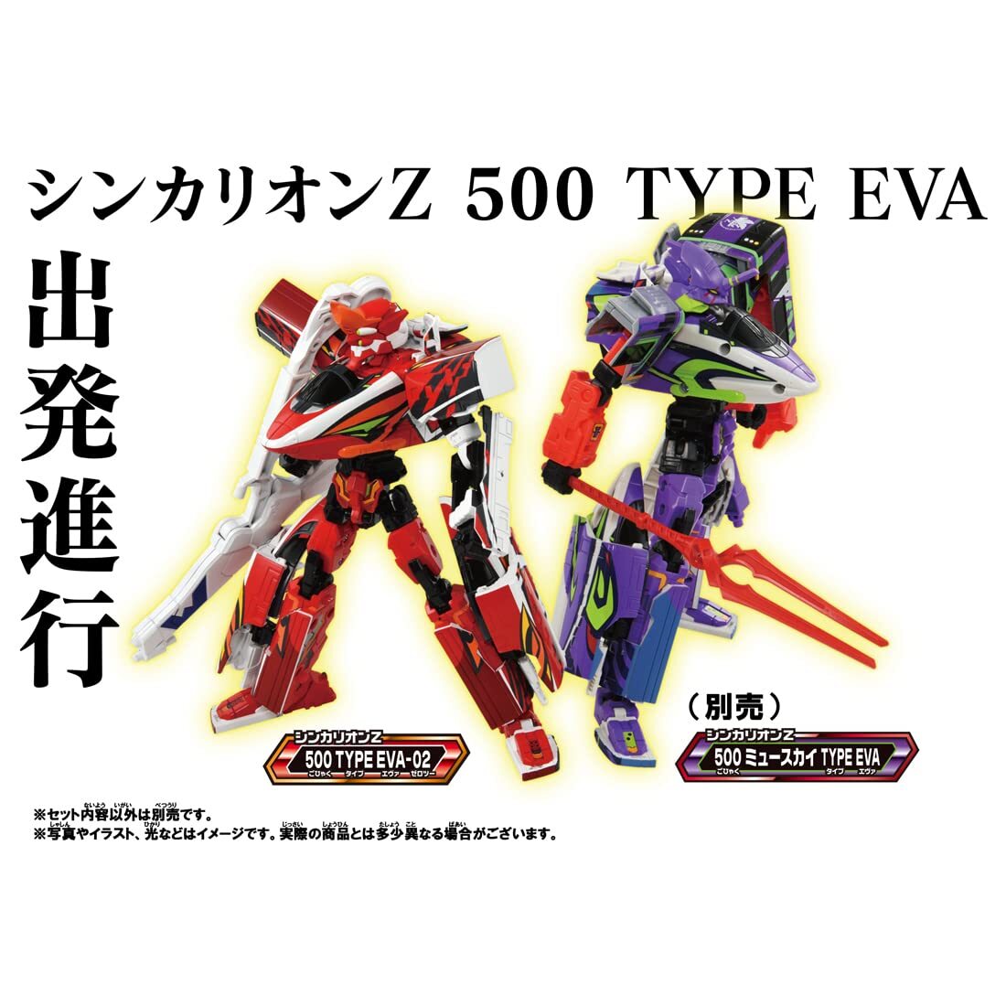 Takara Tomy Plarail Shinkarion Z 500 TYPE EVA-02 Shinkansen