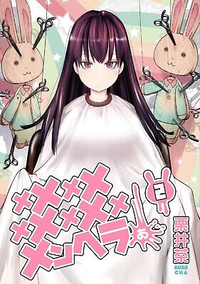 Mememememememememe menhera 1 Japanese comic manga Kuriicha メメ