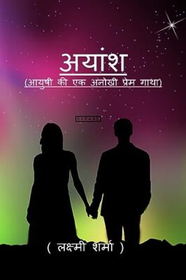 Sharma - Ayaansh / Ayushi ki ek anokhi prem gatha - Neu Briefpapier - J555z