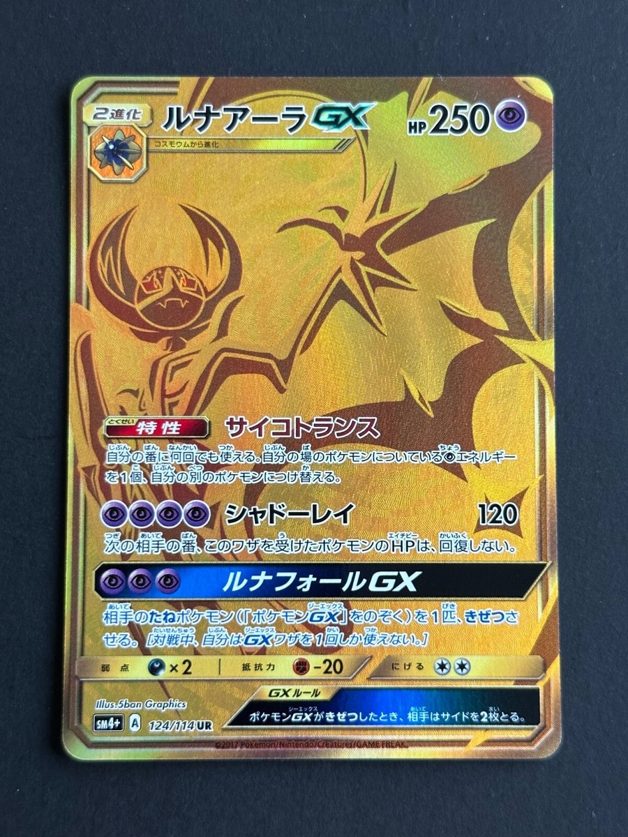 Pokemon Card - Lunala Gold GX - SM4+ - 124/114 - New - Japanese | eBay