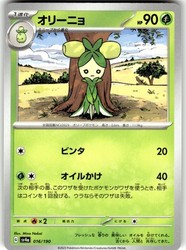 Dolliv 016/190 Shiny Treasure ex