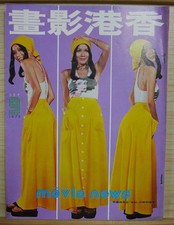 1975 Chinese Hong Kong Movie News Magazine No.117                  