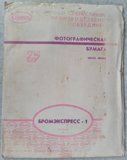 Vintage USSR B W Glossy Photo Paper Bromexpress 25 sheets 18x24cm Expired 1990