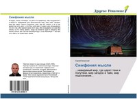 Sergej Zelinskij | Simfoniq Mysli | Taschenbuch | Russisch (2020)